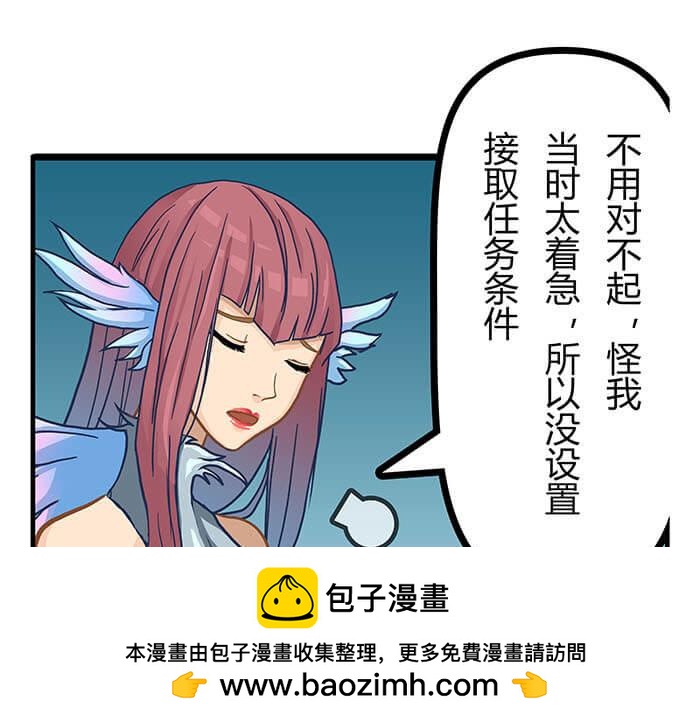 《队长，主神托我给您带个话》19 第一个任务完成 （下） 第50页