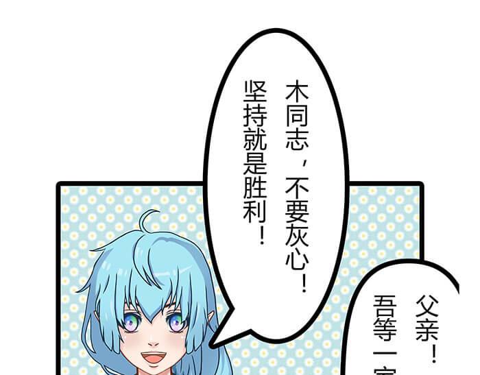 《队长，主神托我给您带个话》20 回 归 第21页