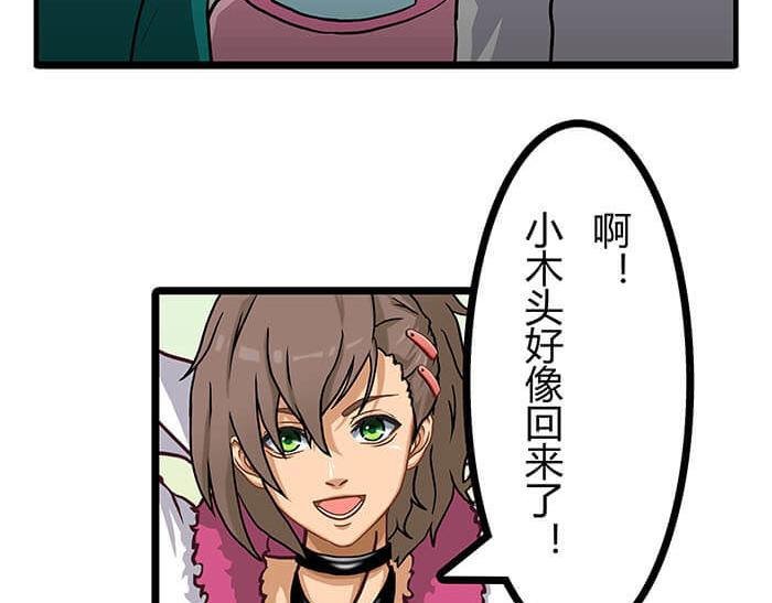 《队长，主神托我给您带个话》20 回 归 第4页