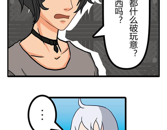 《队长，主神托我给您带个话》17 危险物品请小心 第12页