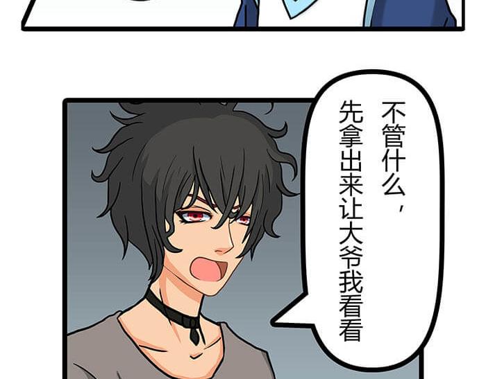 《队长，主神托我给您带个话》17 危险物品请小心 第15页