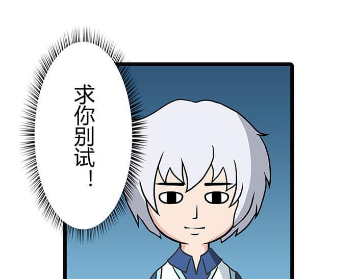 《队长，主神托我给您带个话》17 危险物品请小心 第22页