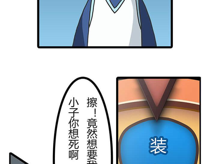《队长，主神托我给您带个话》17 危险物品请小心 第23页