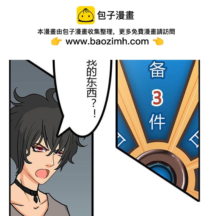 《队长，主神托我给您带个话》17 危险物品请小心 第24页