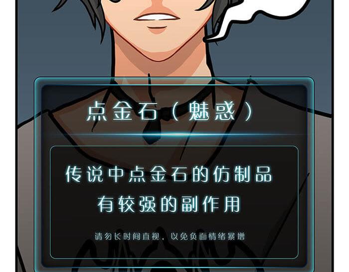 《队长，主神托我给您带个话》17 危险物品请小心 第31页
