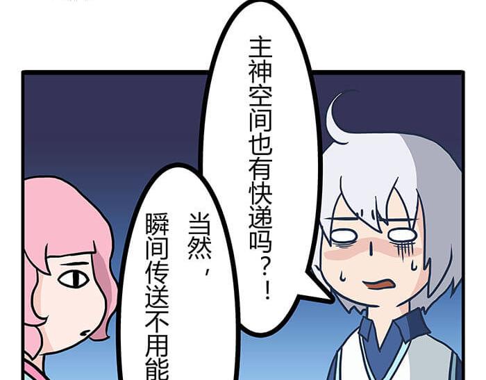 《队长，主神托我给您带个话》24 恶毒诅咒 第12页