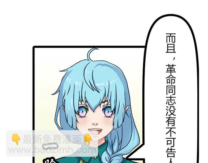 《队长，主神托我给您带个话》24 恶毒诅咒 第30页
