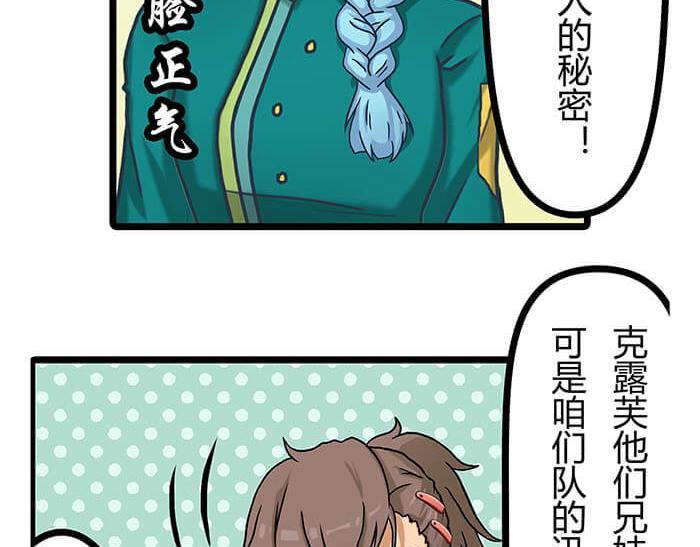 《队长，主神托我给您带个话》24 恶毒诅咒 第31页