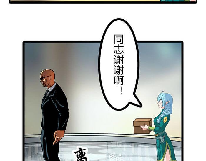 《队长，主神托我给您带个话》24 恶毒诅咒 第8页