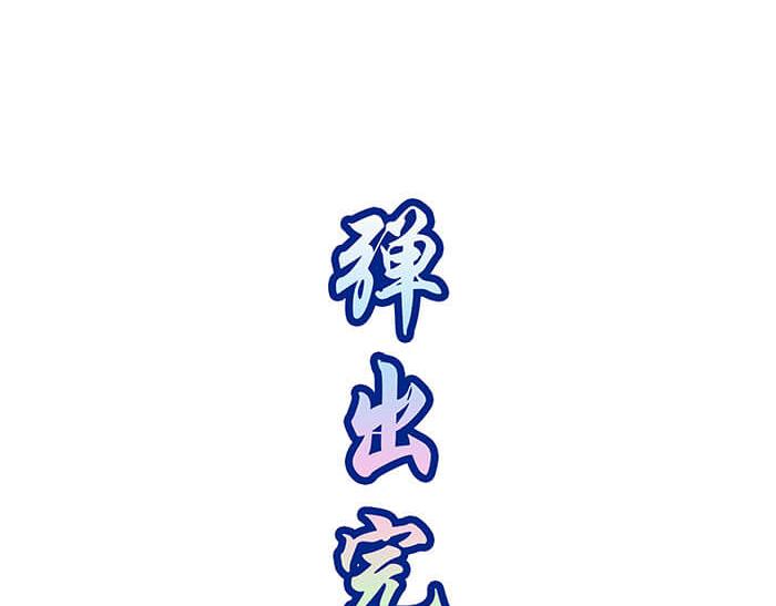 《队长，主神托我给您带个话》22 冰冷的现实胡乱地拍 下 第27页