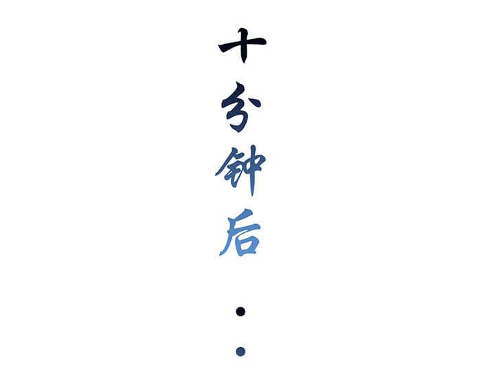 《队长，主神托我给您带个话》22 冰冷的现实胡乱地拍 下 第48页