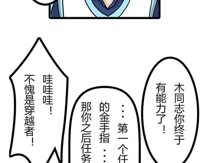 《队长，主神托我给您带个话》23 你的心酸我明白 第15页