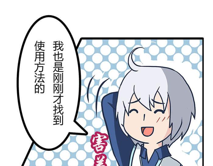 《队长，主神托我给您带个话》23 你的心酸我明白 第18页