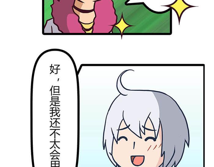 《队长，主神托我给您带个话》23 你的心酸我明白 第20页