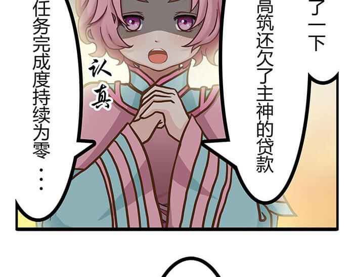 《队长，主神托我给您带个话》23 你的心酸我明白 第3页