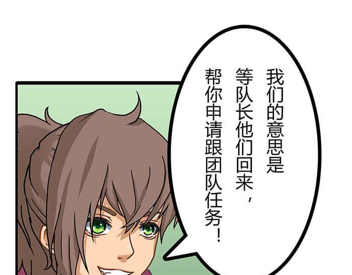 《队长，主神托我给您带个话》23 你的心酸我明白 第6页