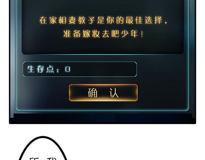 《队长，主神托我给您带个话》21 冰冷的现实胡乱地拍 上 第30页