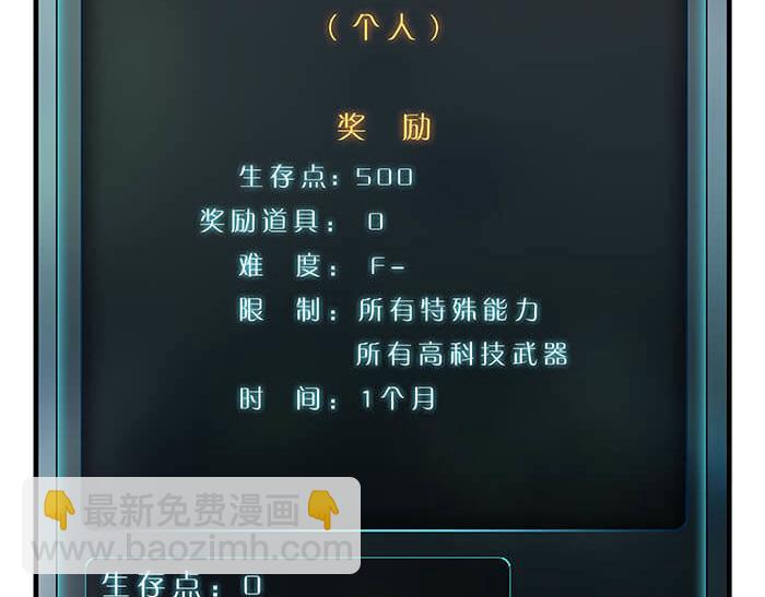 《队长，主神托我给您带个话》21 冰冷的现实胡乱地拍 上 第39页