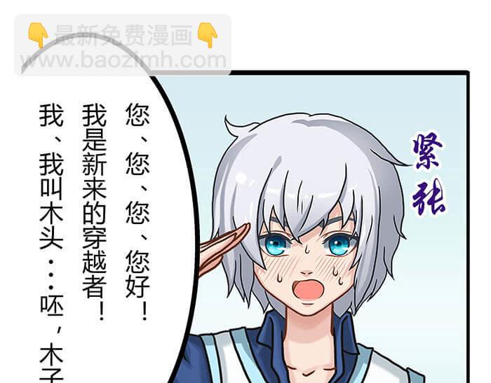 《队长，主神托我给您带个话》25 队长！队长！ 第18页