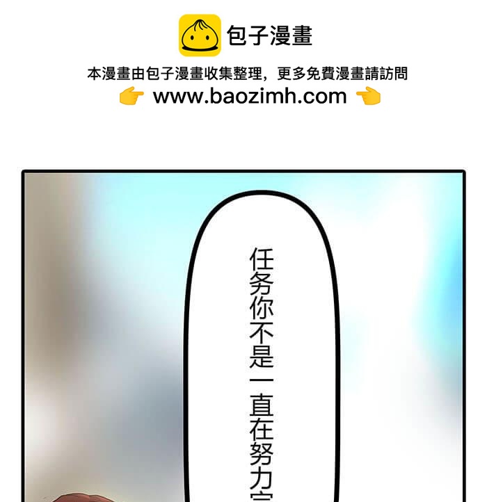 《队长，主神托我给您带个话》25 队长！队长！ 第30页