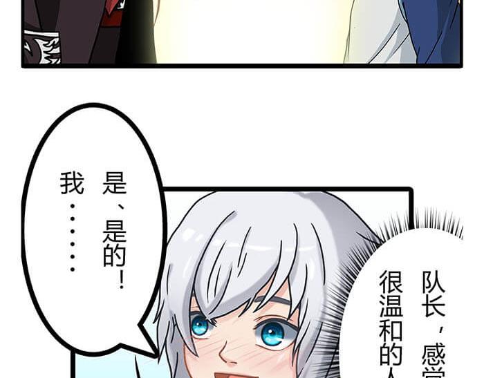《队长，主神托我给您带个话》25 队长！队长！ 第32页
