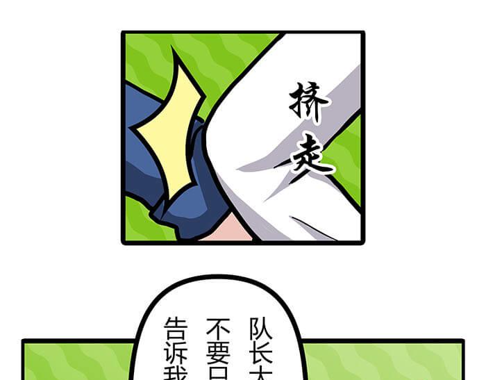 《队长，主神托我给您带个话》25 队长！队长！ 第34页