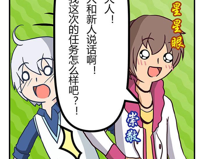 《队长，主神托我给您带个话》25 队长！队长！ 第35页