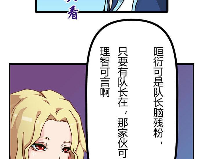 《队长，主神托我给您带个话》25 队长！队长！ 第39页