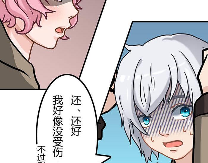 《队长，主神托我给您带个话》31 一不小心就出现阴影了 第34页