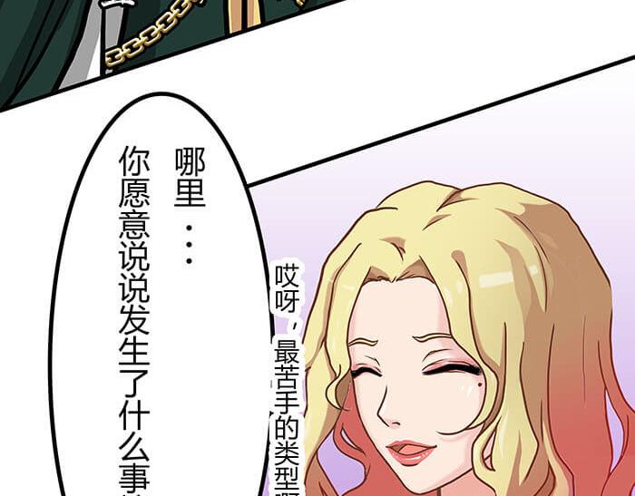 《队长，主神托我给您带个话》33 你好，我也好 第15页