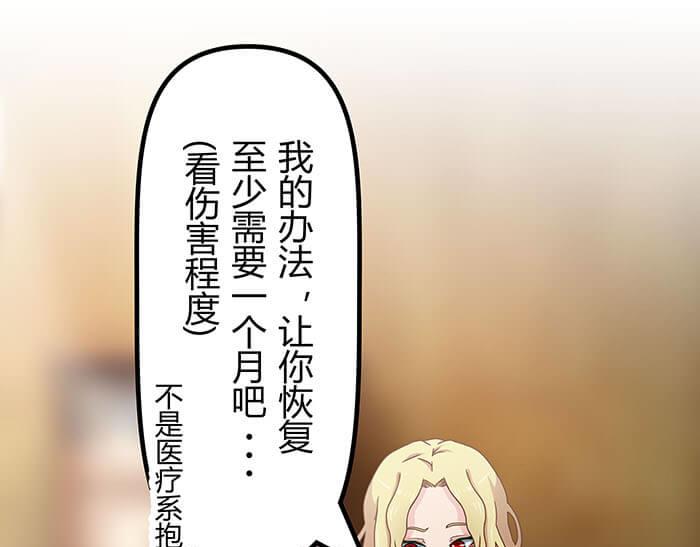 《队长，主神托我给您带个话》33 你好，我也好 第45页