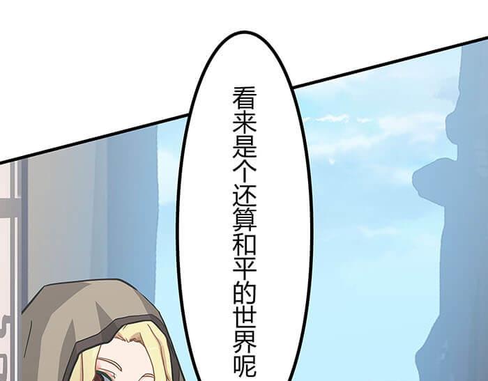《队长，主神托我给您带个话》30 和平的任务世界 第10页