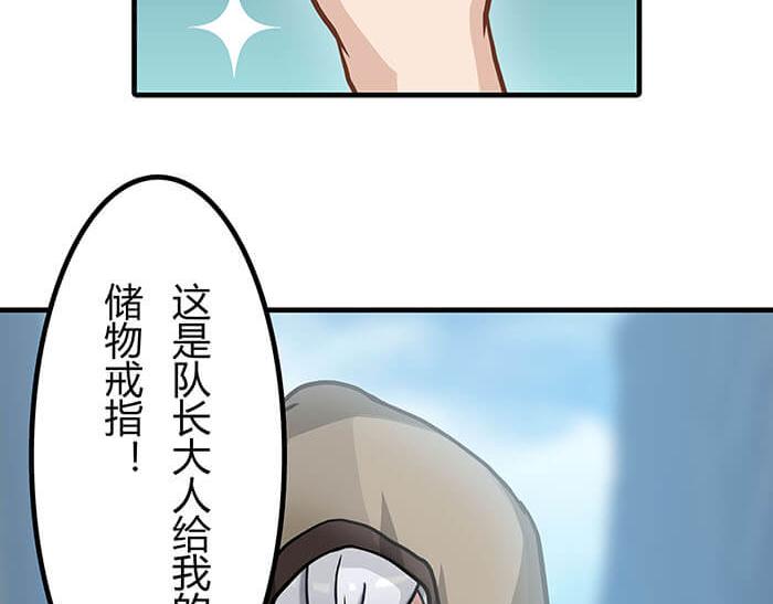 《队长，主神托我给您带个话》30 和平的任务世界 第49页