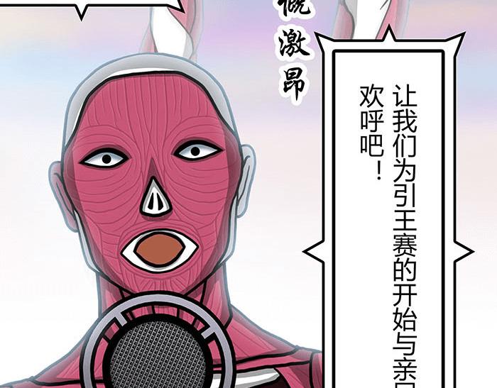《队长，主神托我给您带个话》35 引王赛 第22页