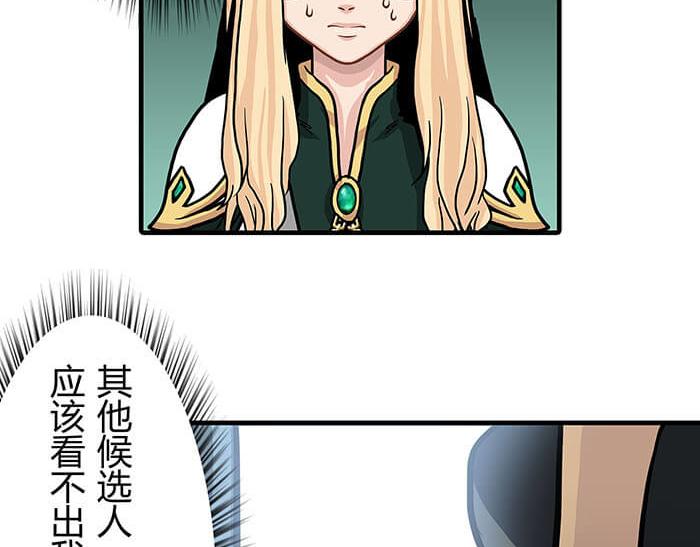 《队长，主神托我给您带个话》35 引王赛 第37页