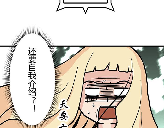 《队长，主神托我给您带个话》35 引王赛 第43页