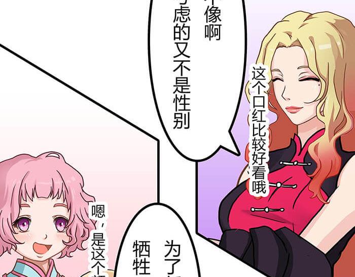 《队长，主神托我给您带个话》34 我的妹妹哪有那么可爱 第4页