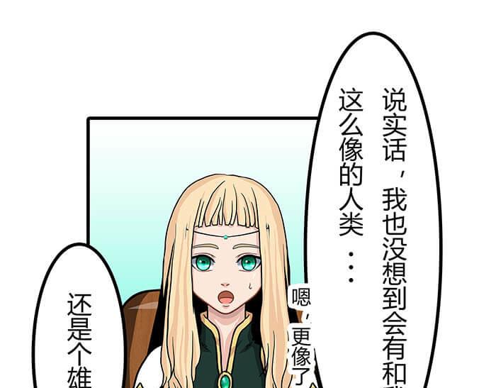 《队长，主神托我给您带个话》34 我的妹妹哪有那么可爱 第6页