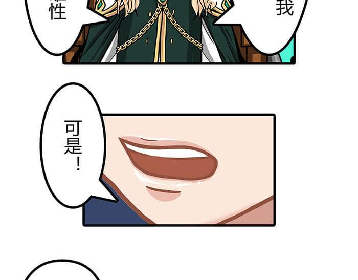《队长，主神托我给您带个话》34 我的妹妹哪有那么可爱 第7页