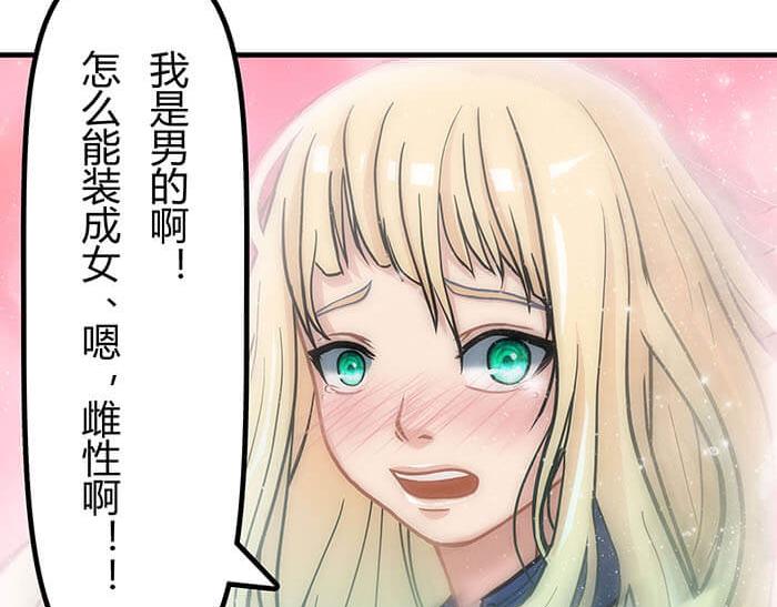 《队长，主神托我给您带个话》34 我的妹妹哪有那么可爱 第8页