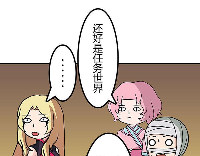 《队长，主神托我给您带个话》38 有一个词叫做四缺一 第15页
