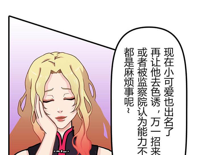 《队长，主神托我给您带个话》38 有一个词叫做四缺一 第25页