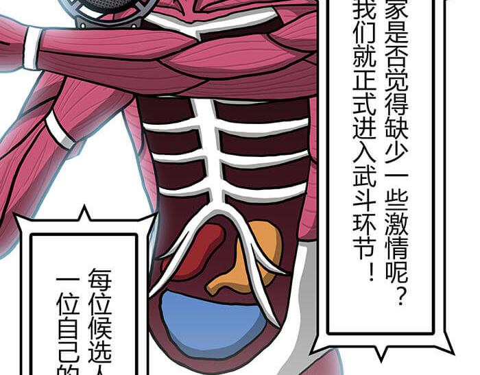 《队长，主神托我给您带个话》41 武斗大赛正式开始！ 第8页