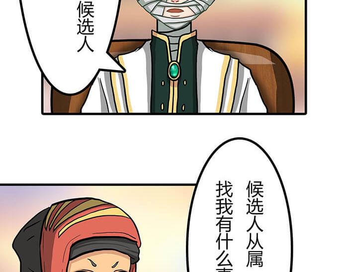 《队长，主神托我给您带个话》39 第五人 第36页