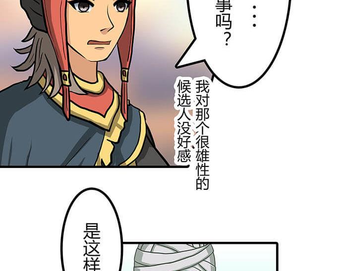 《队长，主神托我给您带个话》39 第五人 第37页