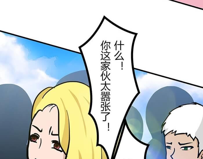 《队长，主神托我给您带个话》43 注意！反派来袭？！ 第4页