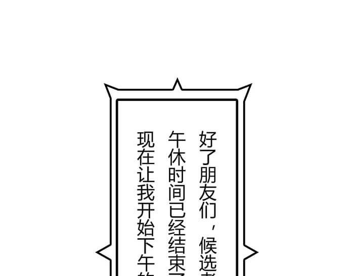 《队长，主神托我给您带个话》44 完美的约会场所 第18页