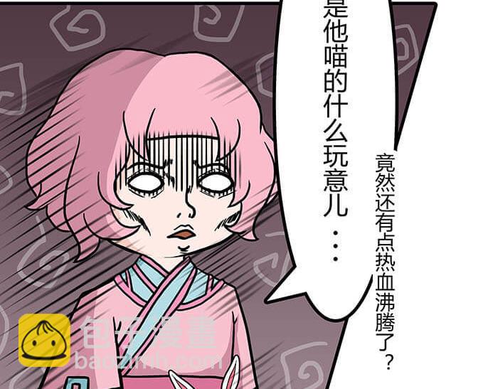 《队长，主神托我给您带个话》42 上章标题错误，发现了吗？ 第39页