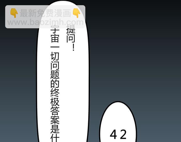 《队长，主神托我给您带个话》47 想象到了！ 第43页