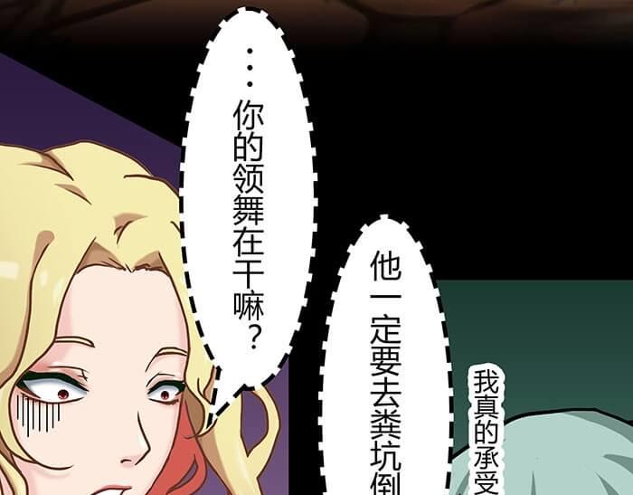 《队长，主神托我给您带个话》49 没领舞多幸福，你造吗？ 第31页